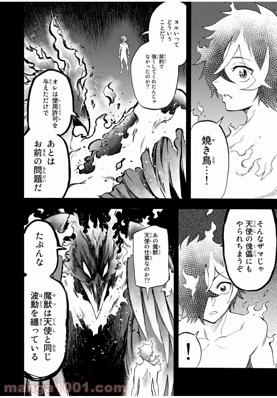 地獄の業火で焼かれ続けた少年。最強の炎使いとなって復活する。 - 第67話 - Page 6