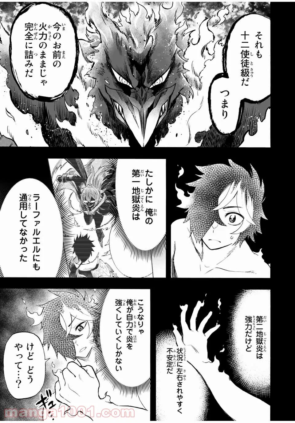 地獄の業火で焼かれ続けた少年。最強の炎使いとなって復活する。 - 第67話 - Page 7