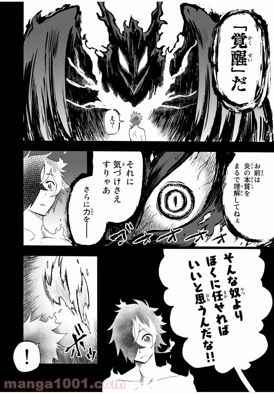 地獄の業火で焼かれ続けた少年。最強の炎使いとなって復活する。 - 第67話 - Page 8