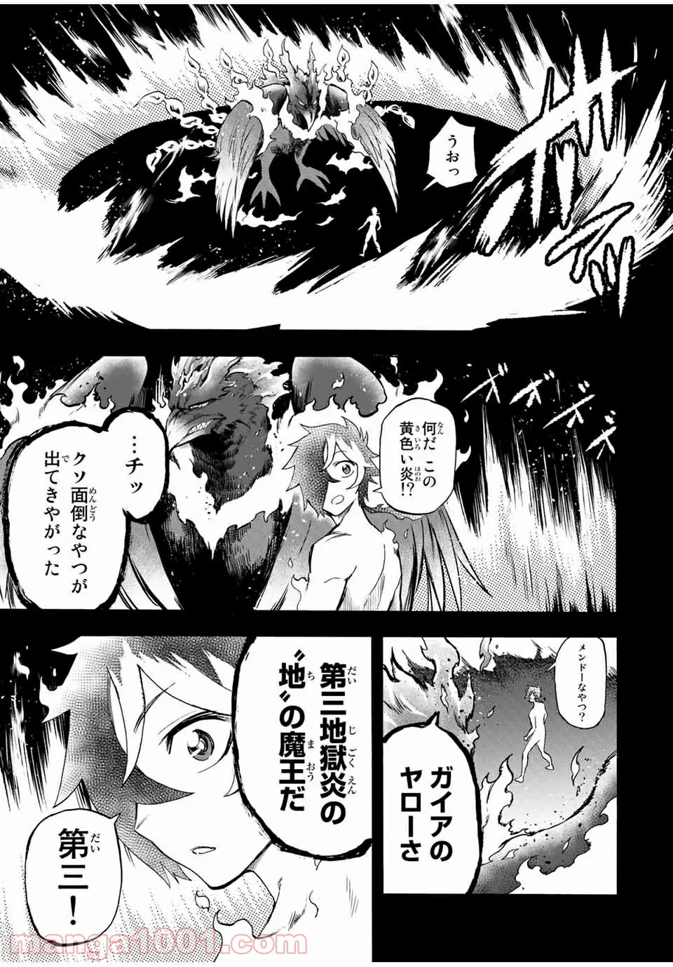 地獄の業火で焼かれ続けた少年。最強の炎使いとなって復活する。 - 第67話 - Page 9