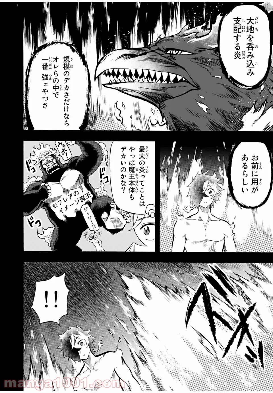 地獄の業火で焼かれ続けた少年。最強の炎使いとなって復活する。 - 第67話 - Page 10