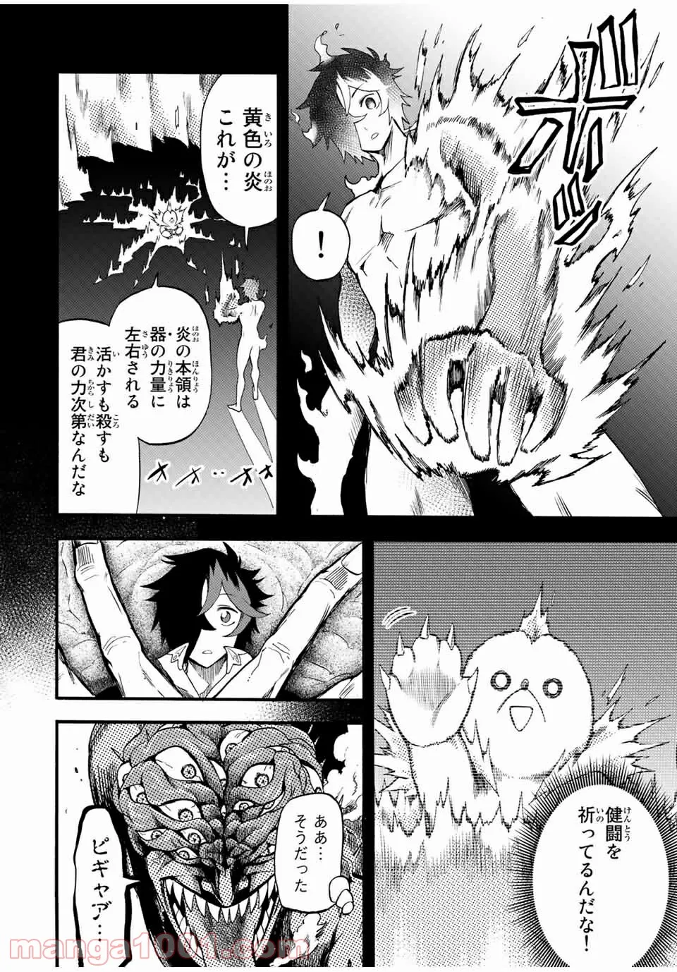 地獄の業火で焼かれ続けた少年。最強の炎使いとなって復活する。 - 第68話 - Page 2