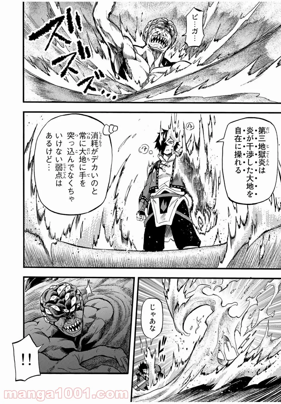 地獄の業火で焼かれ続けた少年。最強の炎使いとなって復活する。 - 第68話 - Page 8