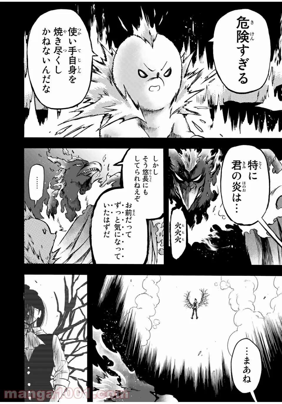 地獄の業火で焼かれ続けた少年。最強の炎使いとなって復活する。 - 第69話 - Page 2