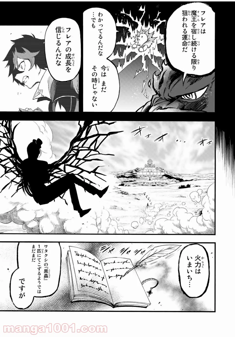 地獄の業火で焼かれ続けた少年。最強の炎使いとなって復活する。 - 第69話 - Page 3