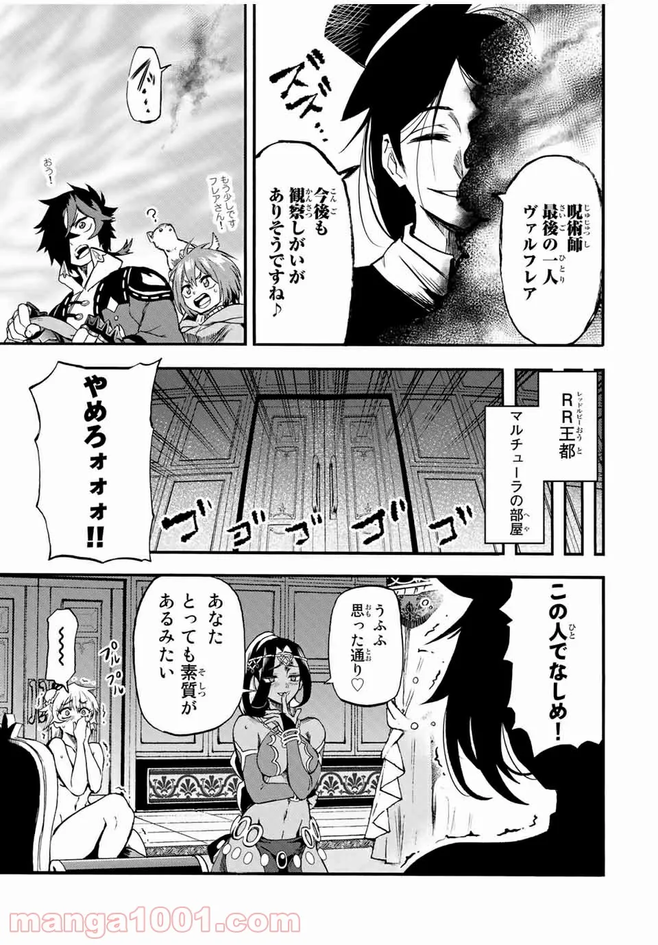 地獄の業火で焼かれ続けた少年。最強の炎使いとなって復活する。 - 第69話 - Page 5