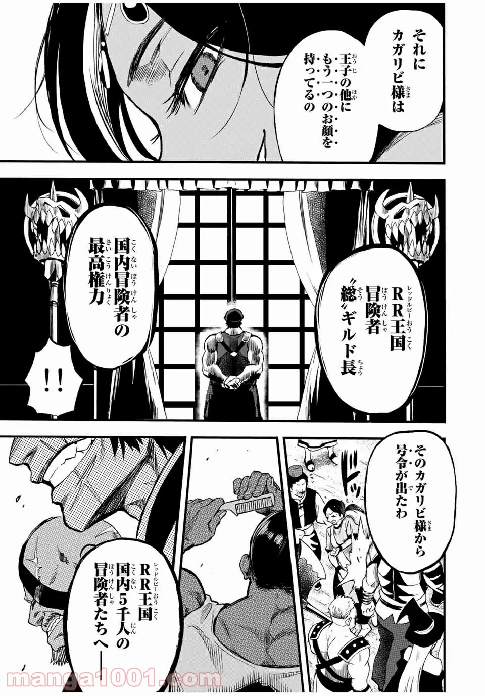 地獄の業火で焼かれ続けた少年。最強の炎使いとなって復活する。 - 第69話 - Page 9