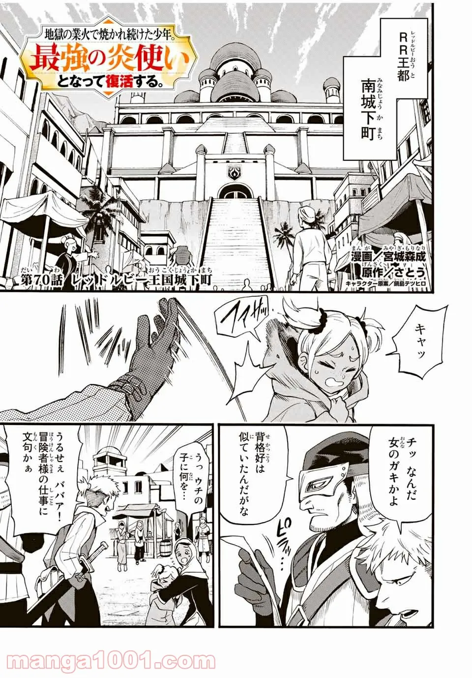 地獄の業火で焼かれ続けた少年。最強の炎使いとなって復活する。 - 第70話 - Page 1