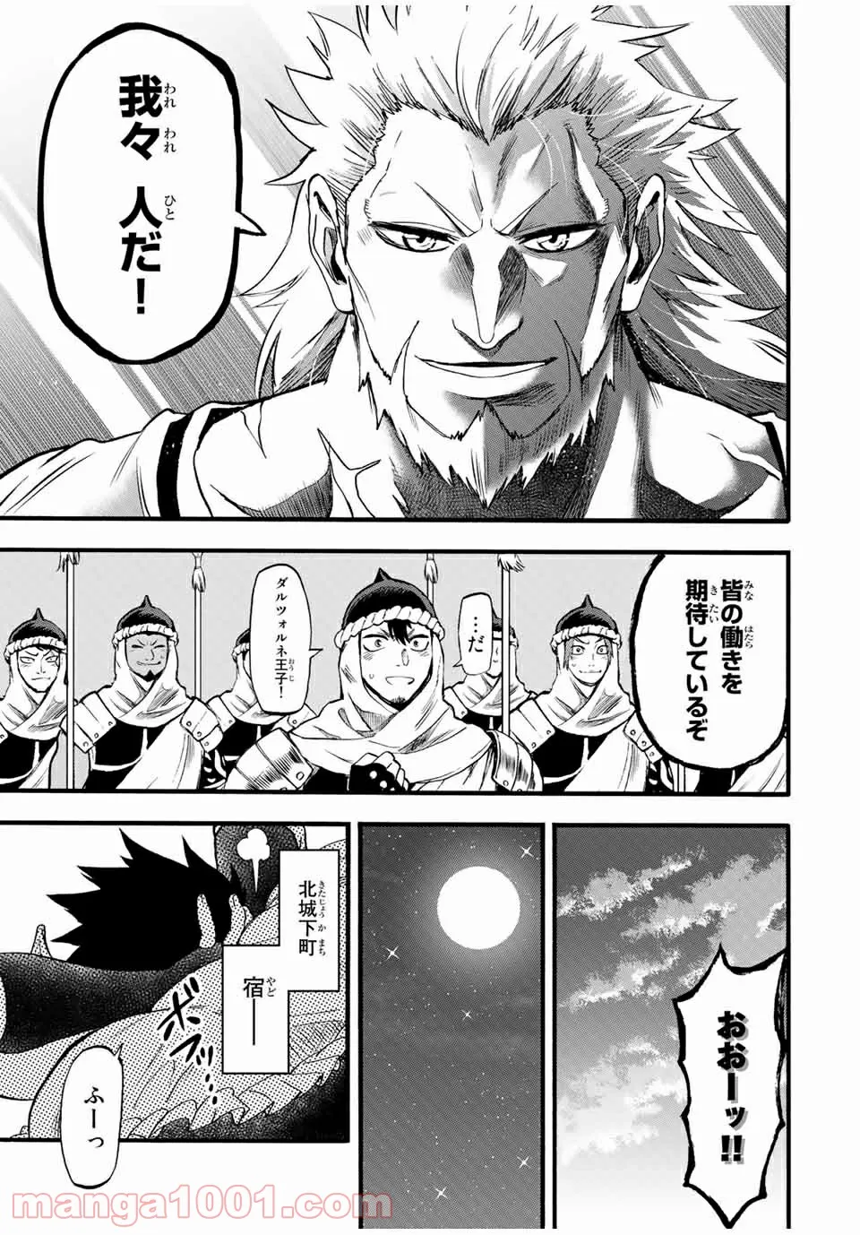 地獄の業火で焼かれ続けた少年。最強の炎使いとなって復活する。 - 第70話 - Page 11