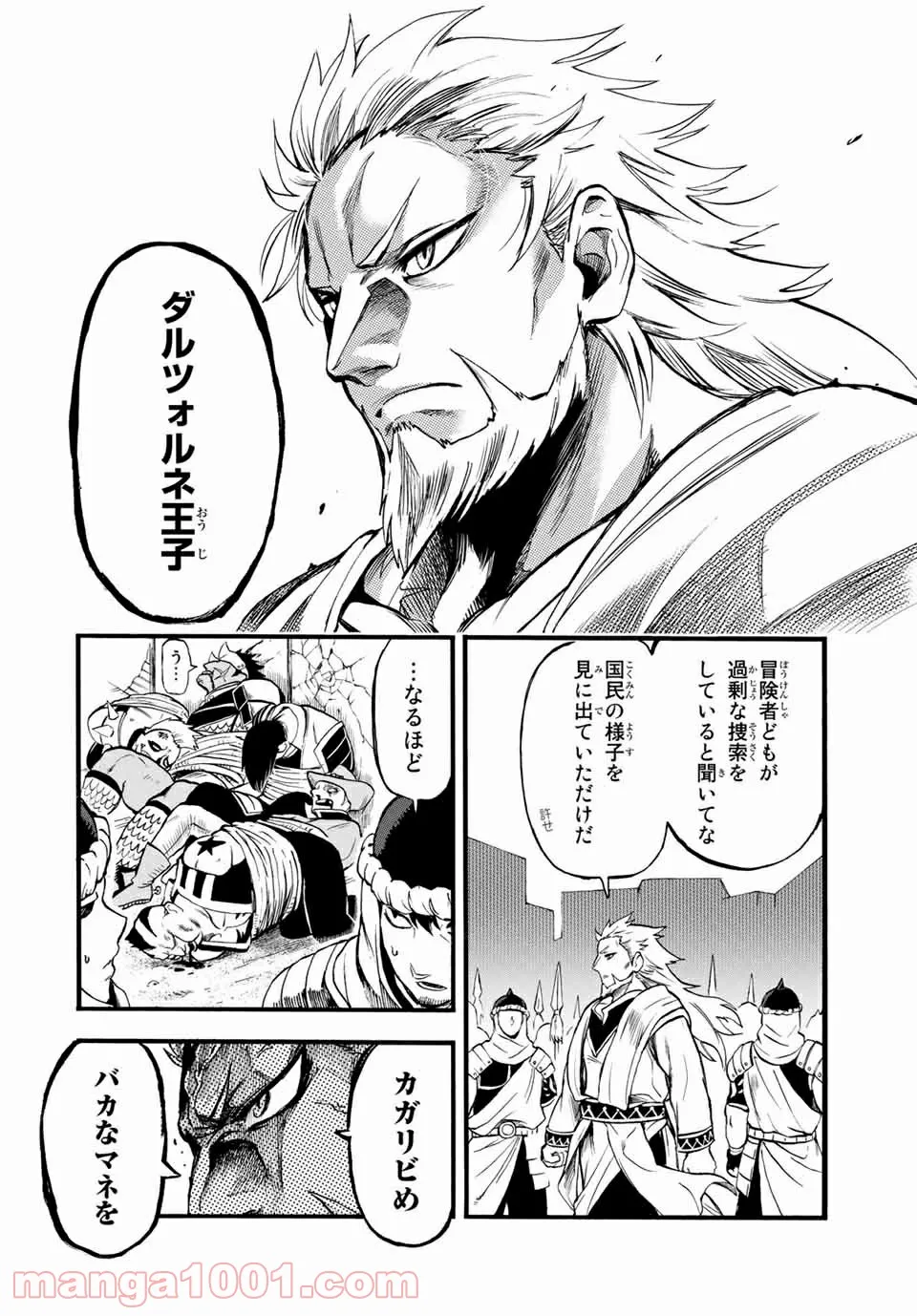 地獄の業火で焼かれ続けた少年。最強の炎使いとなって復活する。 - 第70話 - Page 8