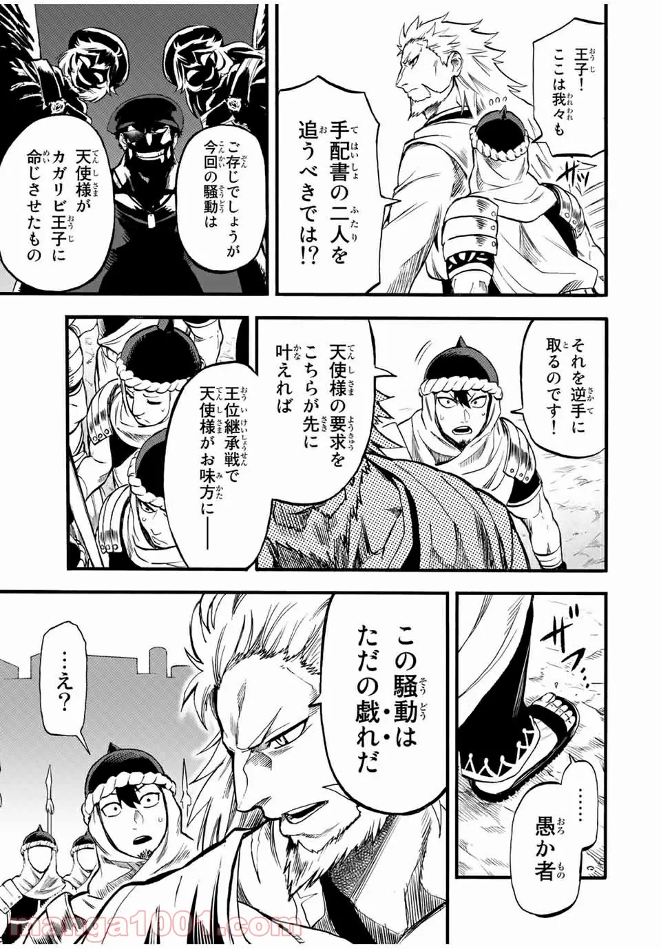 地獄の業火で焼かれ続けた少年。最強の炎使いとなって復活する。 - 第70話 - Page 9