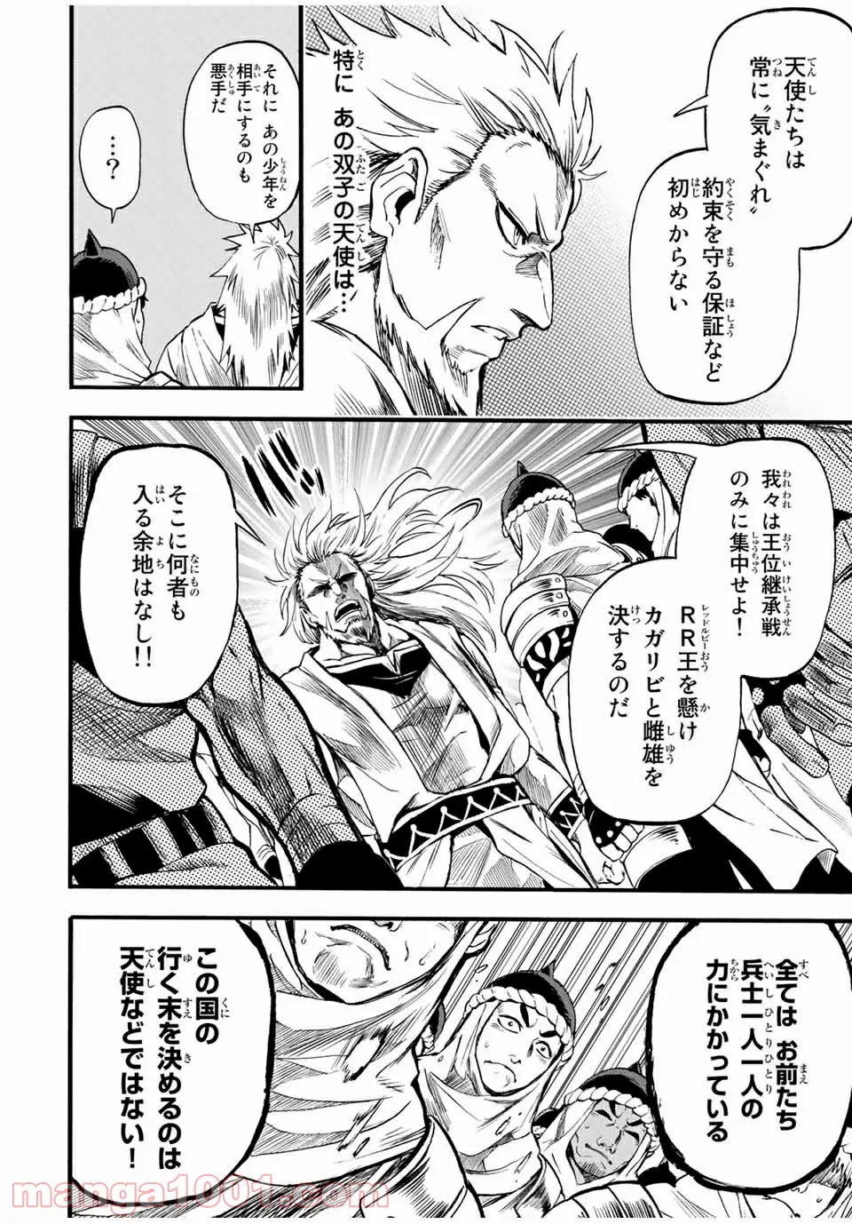 地獄の業火で焼かれ続けた少年。最強の炎使いとなって復活する。 - 第70話 - Page 10