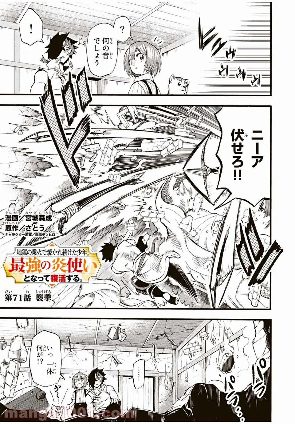 地獄の業火で焼かれ続けた少年。最強の炎使いとなって復活する。 - 第71話 - Page 1