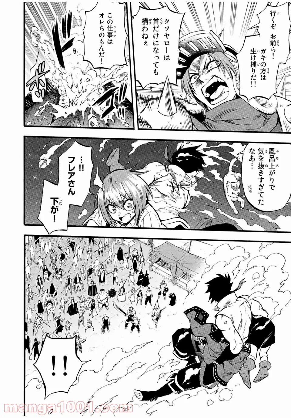 地獄の業火で焼かれ続けた少年。最強の炎使いとなって復活する。 - 第71話 - Page 4