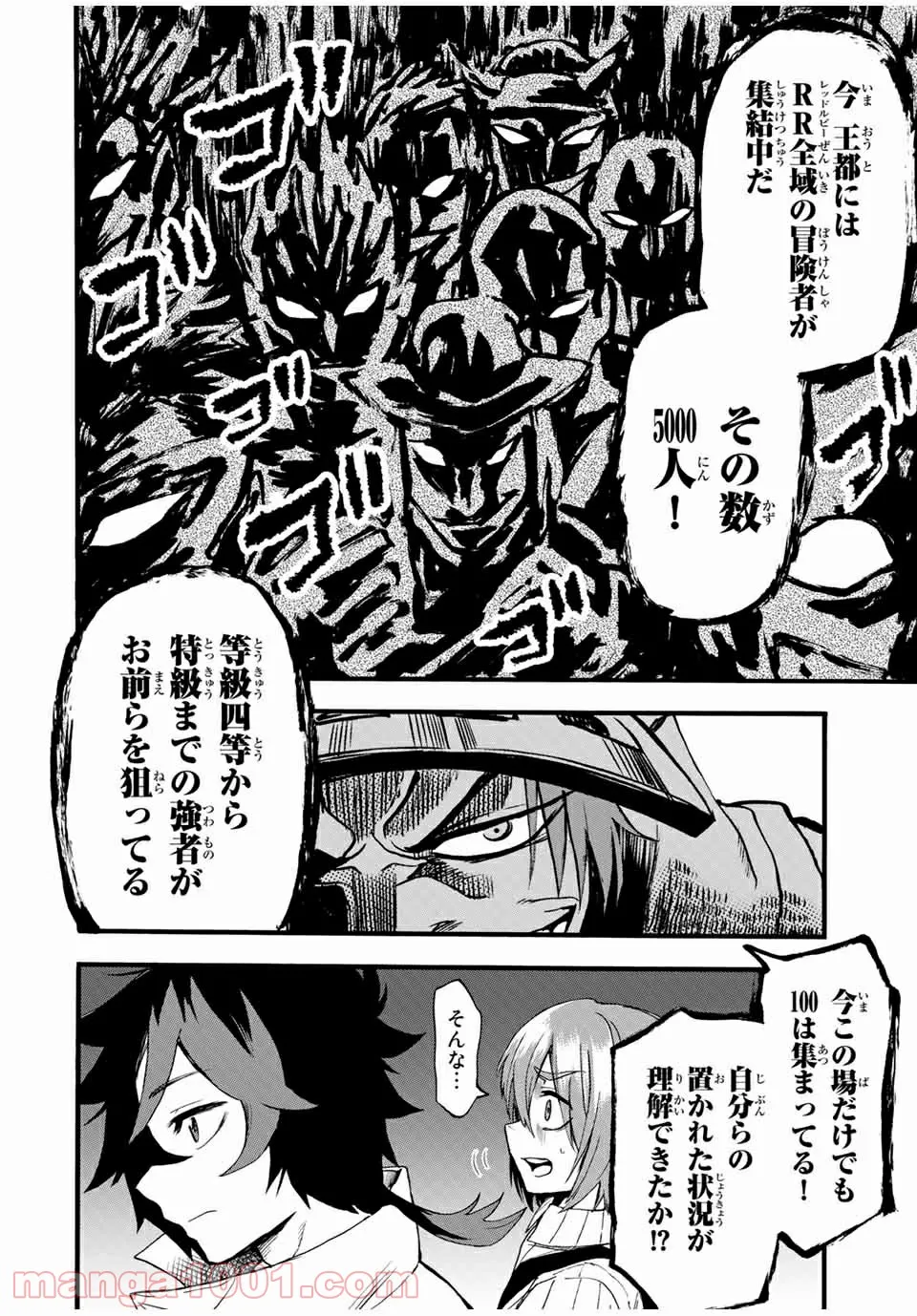 地獄の業火で焼かれ続けた少年。最強の炎使いとなって復活する。 - 第71話 - Page 6