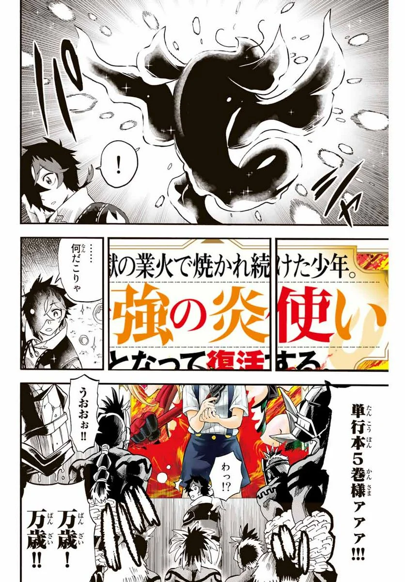 地獄の業火で焼かれ続けた少年。最強の炎使いとなって復活する。 第71.5話 - Trang 2