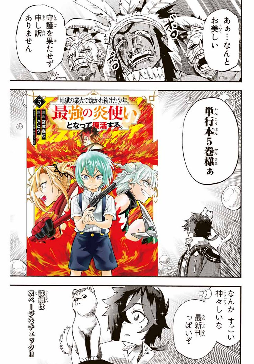 地獄の業火で焼かれ続けた少年。最強の炎使いとなって復活する。 第71.5話 - Trang 3