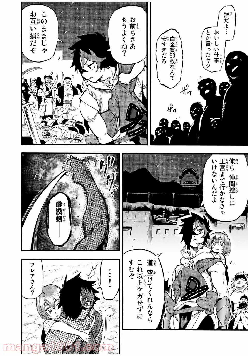 地獄の業火で焼かれ続けた少年。最強の炎使いとなって復活する。 - 第72話 - Page 8