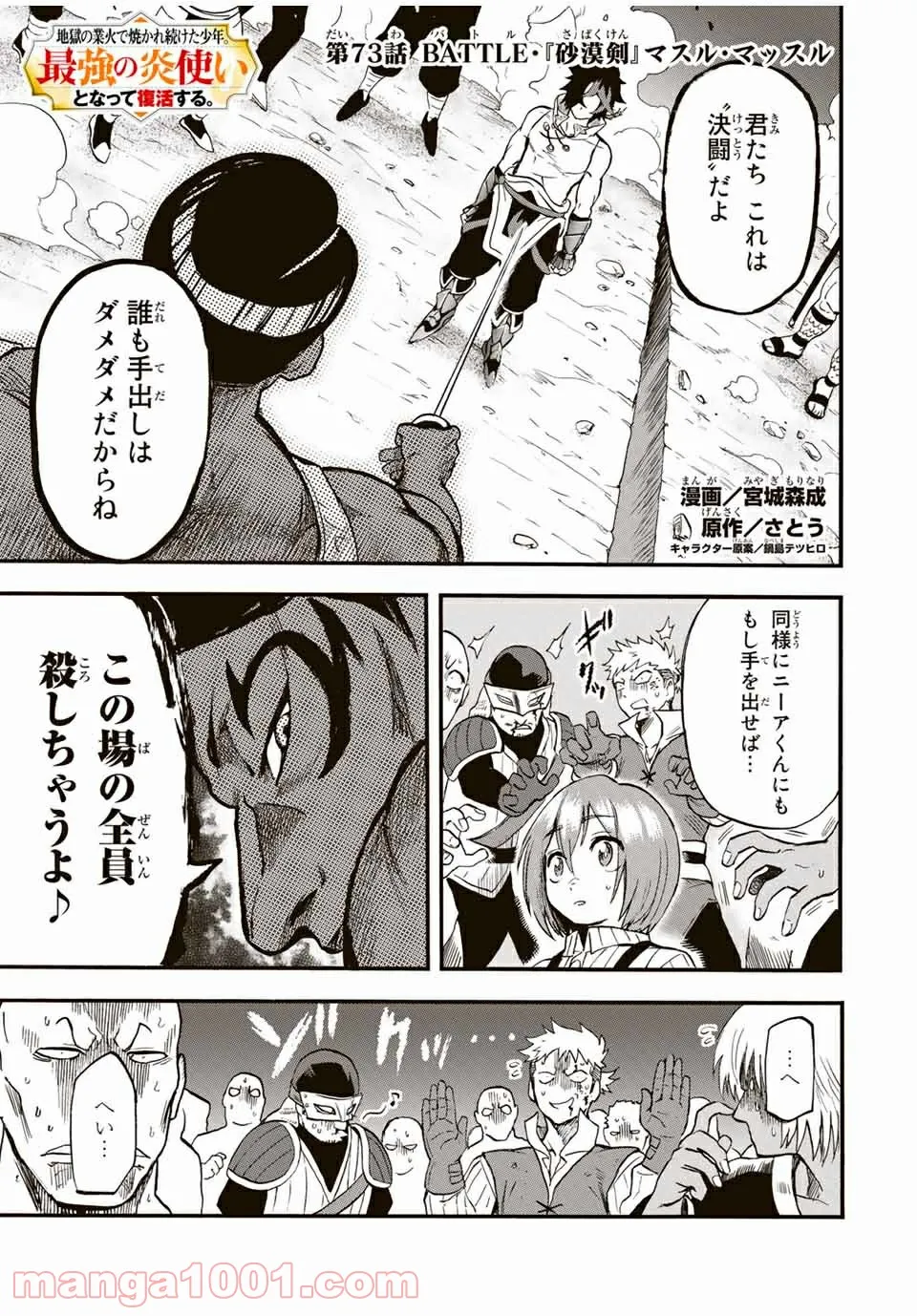 地獄の業火で焼かれ続けた少年。最強の炎使いとなって復活する。 - 第73話 - Page 1