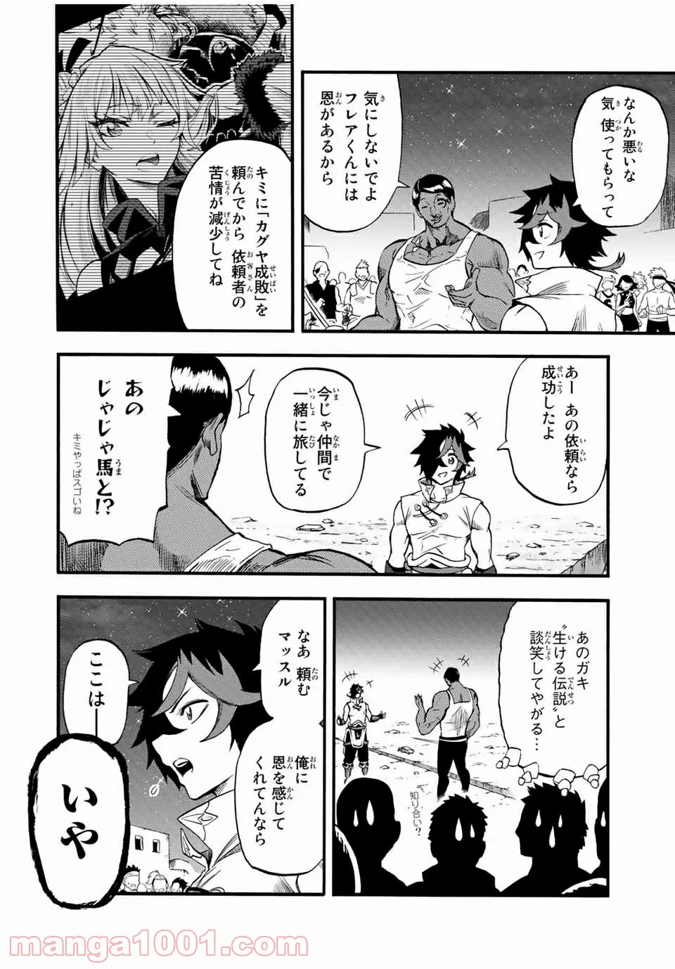 地獄の業火で焼かれ続けた少年。最強の炎使いとなって復活する。 - 第73話 - Page 2