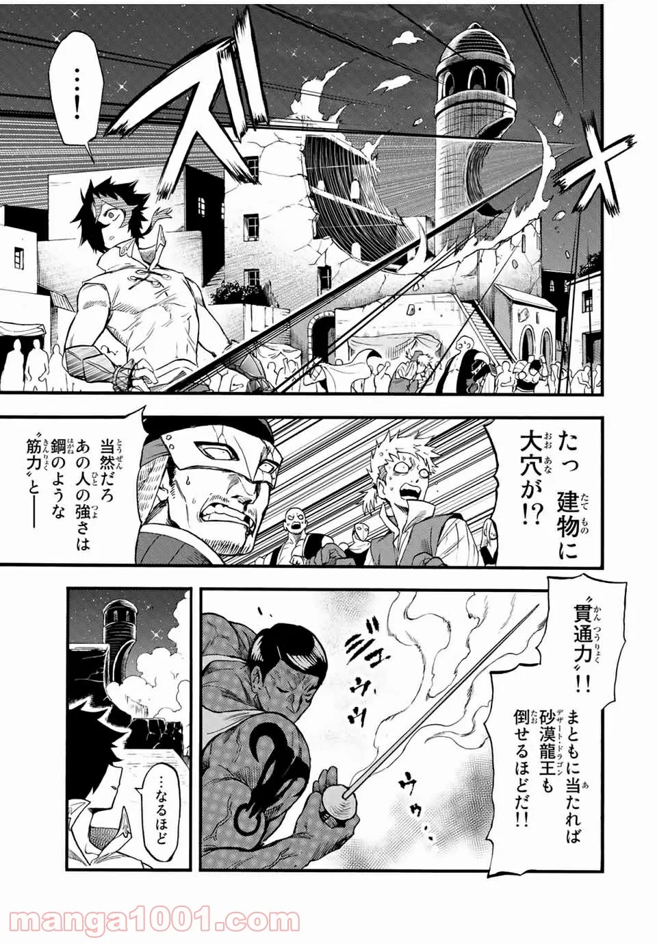 地獄の業火で焼かれ続けた少年。最強の炎使いとなって復活する。 - 第73話 - Page 5