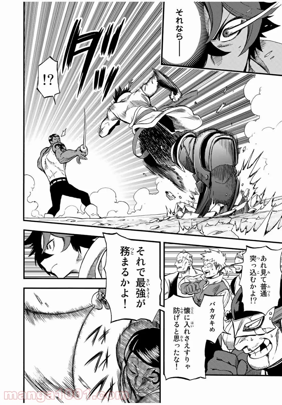 地獄の業火で焼かれ続けた少年。最強の炎使いとなって復活する。 - 第73話 - Page 6