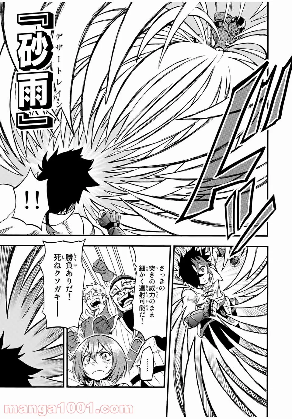 地獄の業火で焼かれ続けた少年。最強の炎使いとなって復活する。 - 第73話 - Page 7