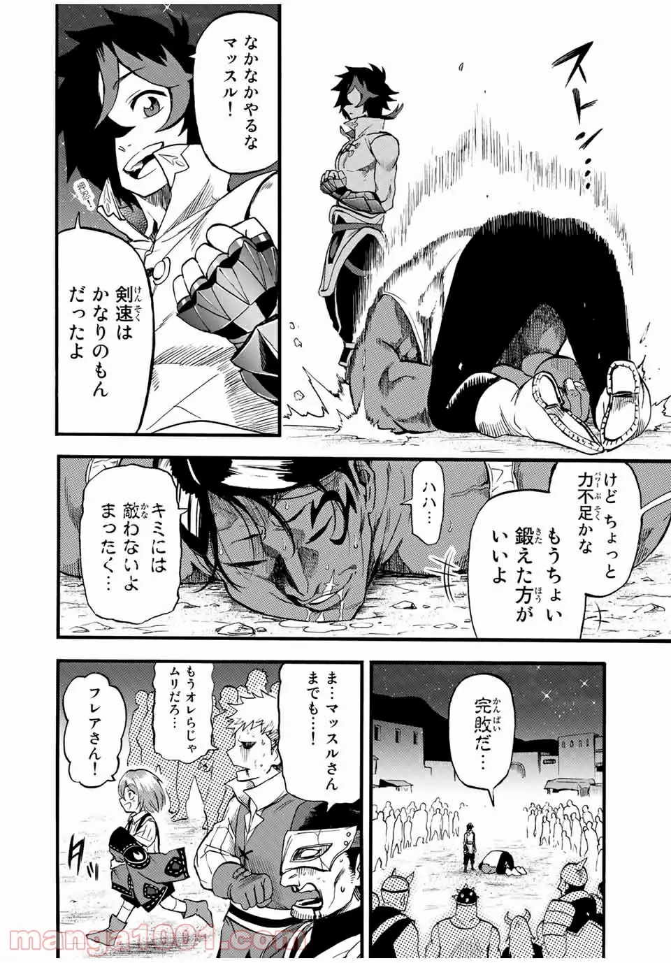 地獄の業火で焼かれ続けた少年。最強の炎使いとなって復活する。 - 第73話 - Page 10