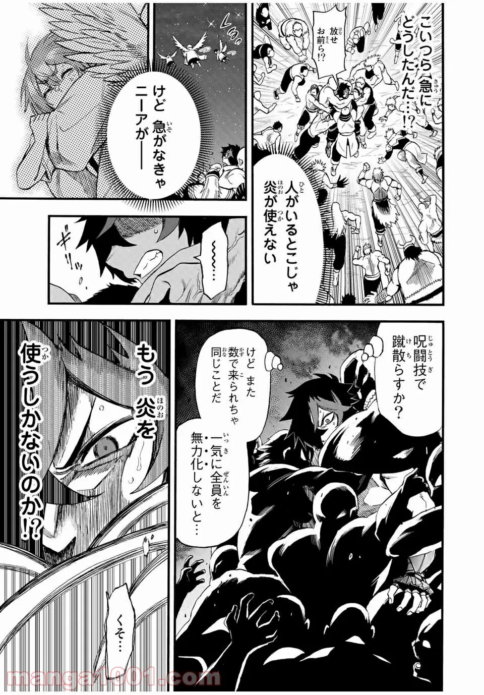 地獄の業火で焼かれ続けた少年。最強の炎使いとなって復活する。 - 第74話 - Page 3