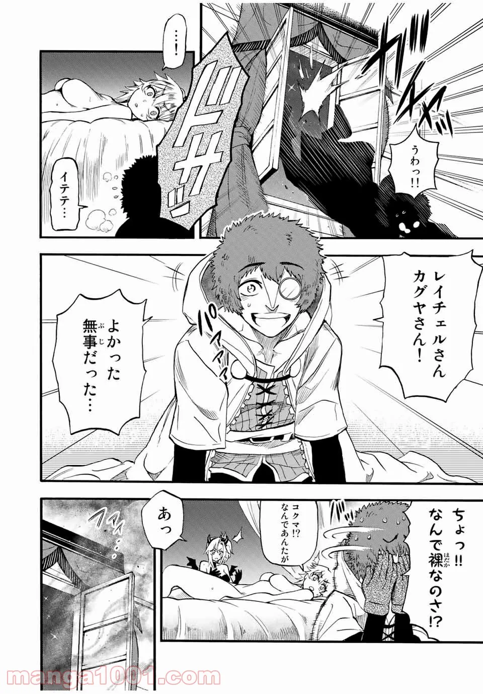 地獄の業火で焼かれ続けた少年。最強の炎使いとなって復活する。 - 第74話 - Page 8