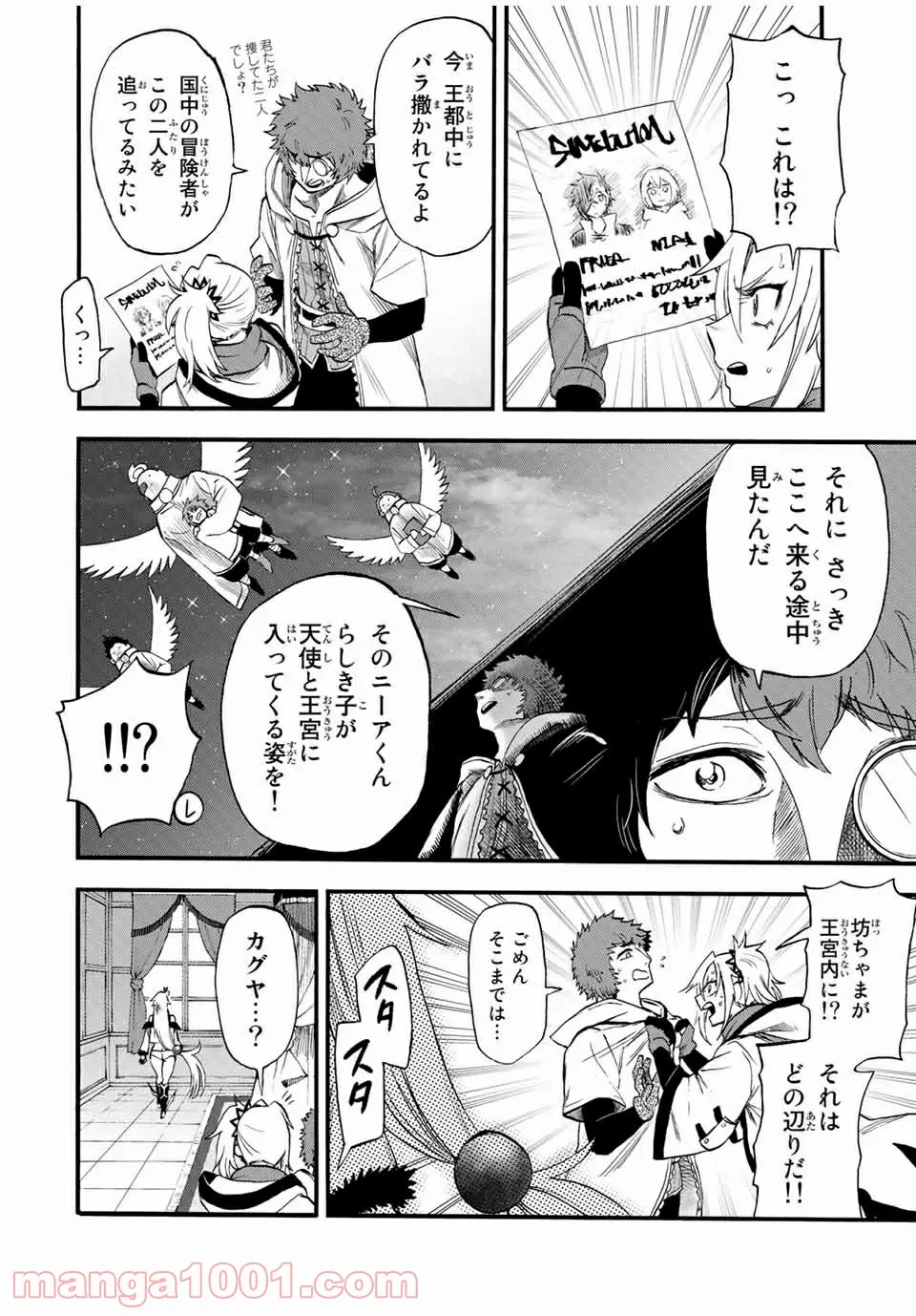 地獄の業火で焼かれ続けた少年。最強の炎使いとなって復活する。 - 第74話 - Page 10