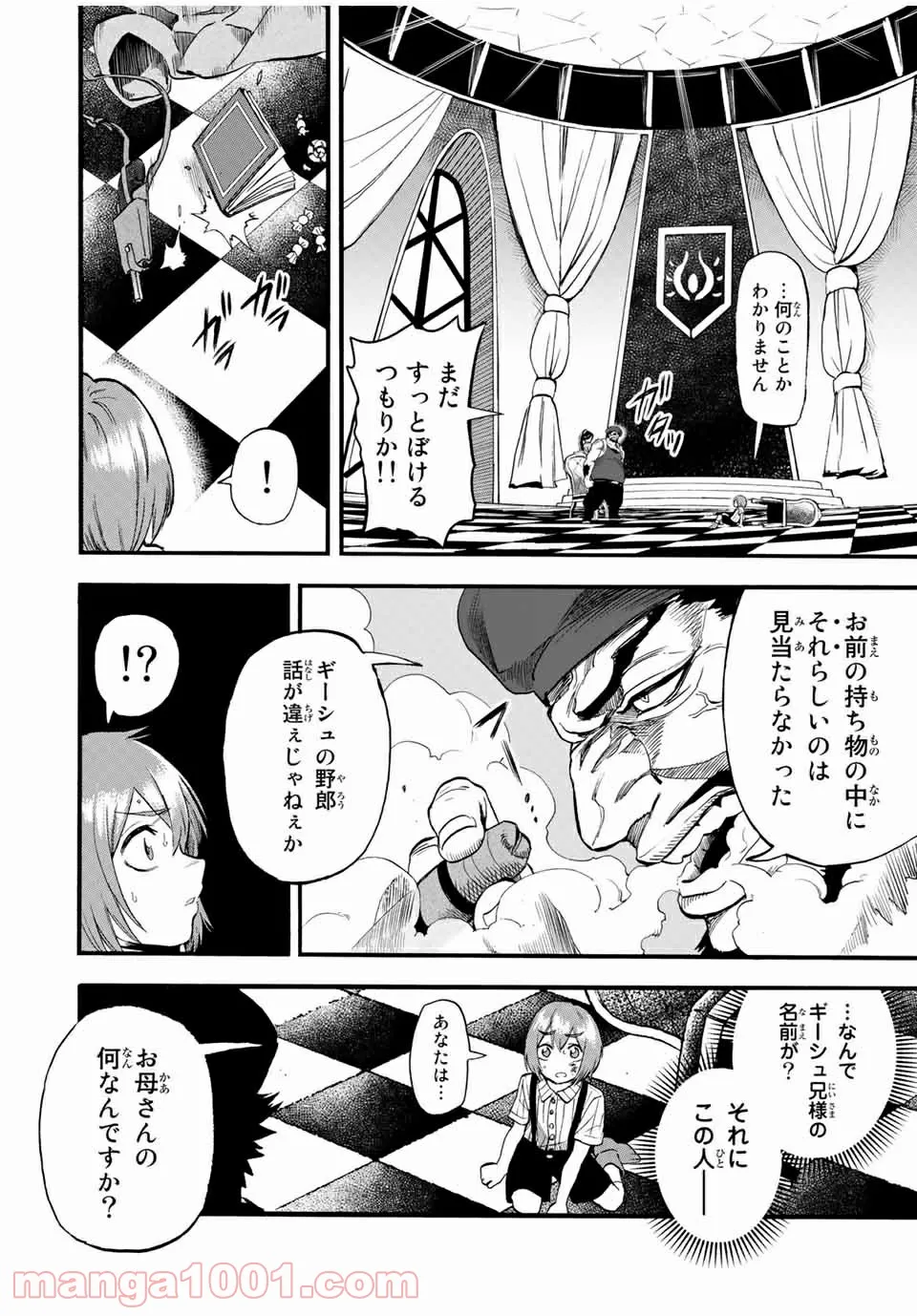 地獄の業火で焼かれ続けた少年。最強の炎使いとなって復活する。 - 第75話 - Page 2