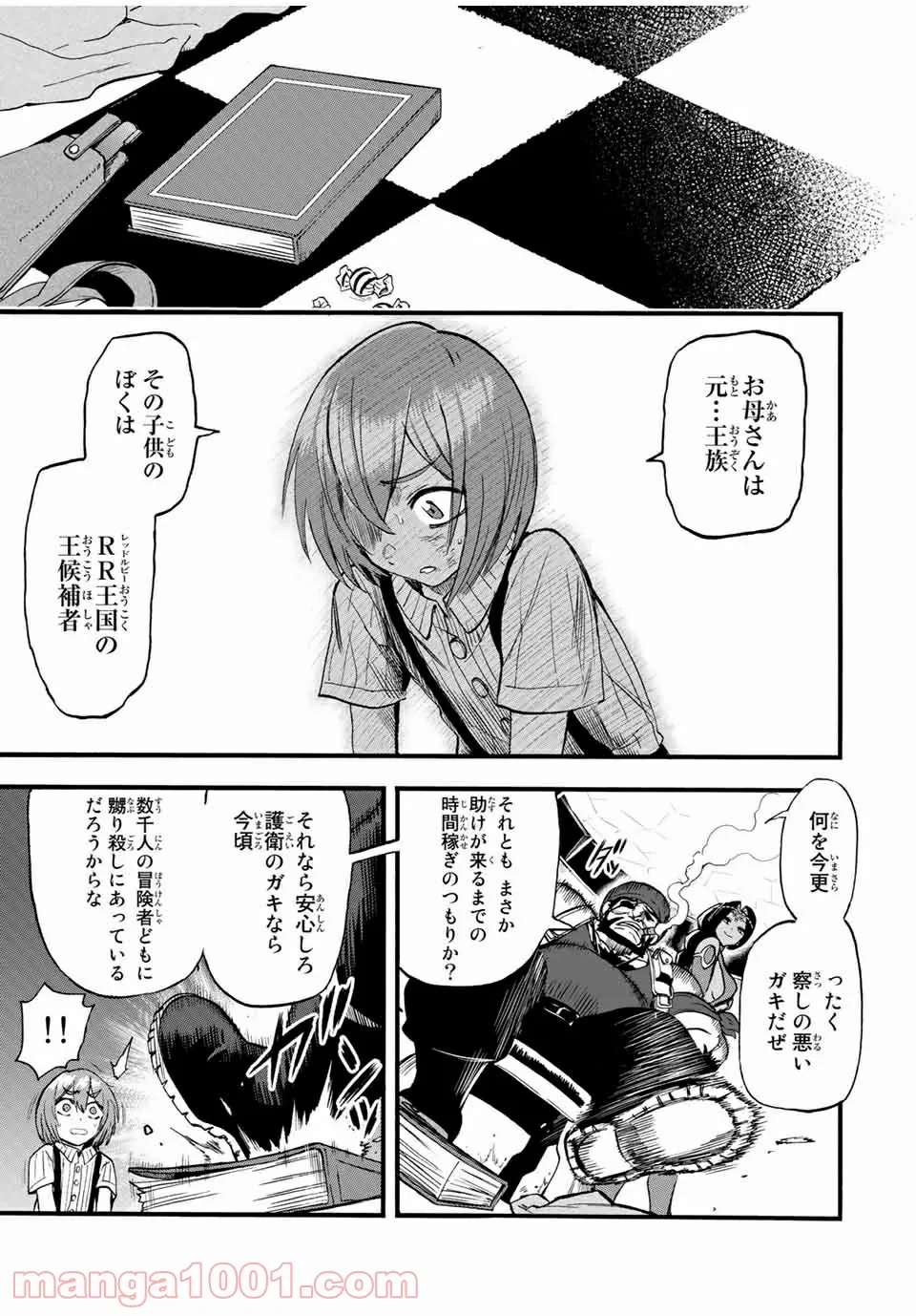 地獄の業火で焼かれ続けた少年。最強の炎使いとなって復活する。 - 第75話 - Page 3