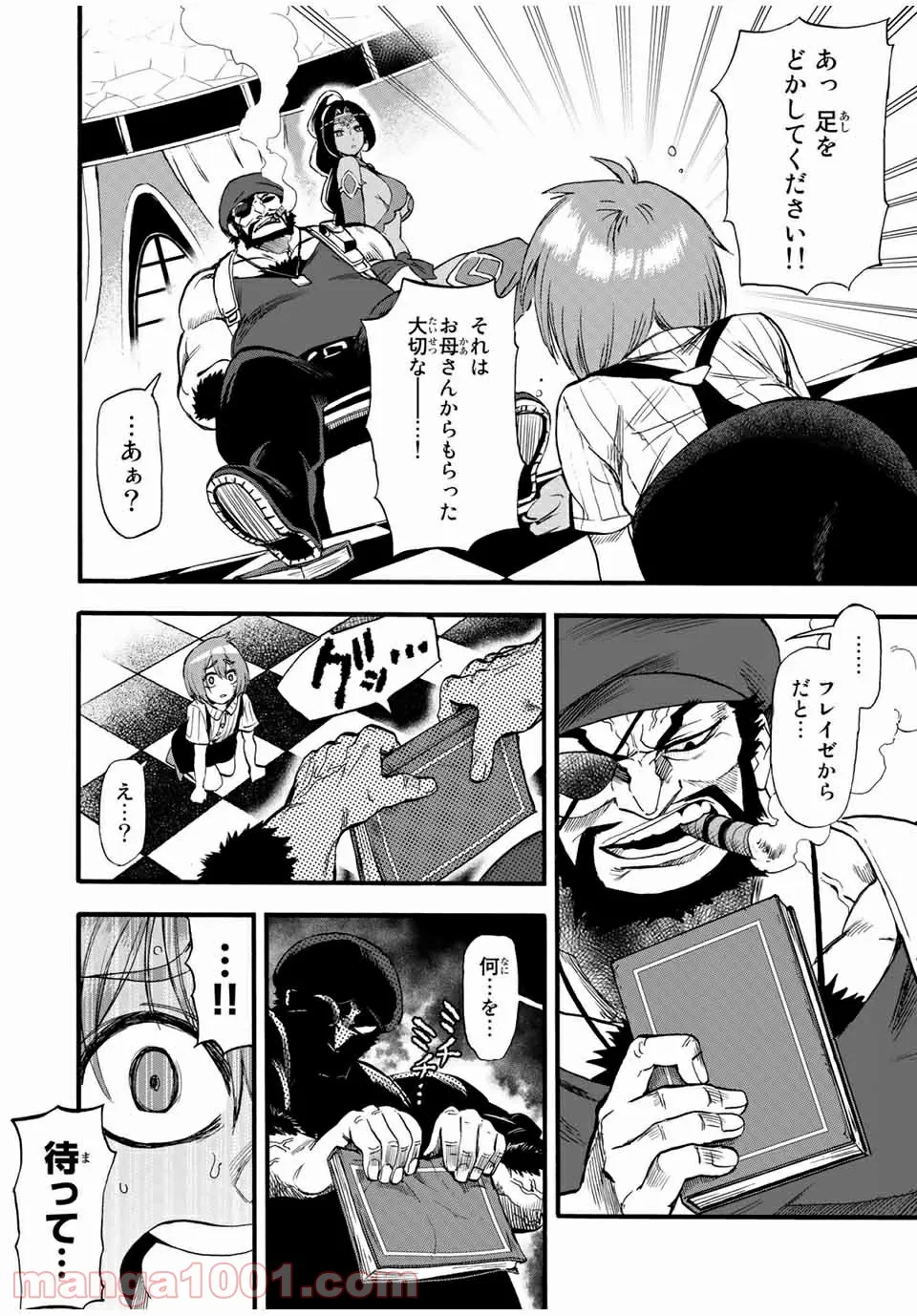 地獄の業火で焼かれ続けた少年。最強の炎使いとなって復活する。 - 第75話 - Page 4