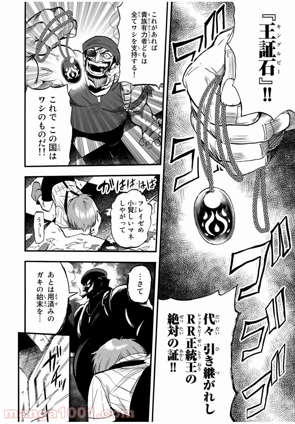 地獄の業火で焼かれ続けた少年。最強の炎使いとなって復活する。 - 第75話 - Page 6