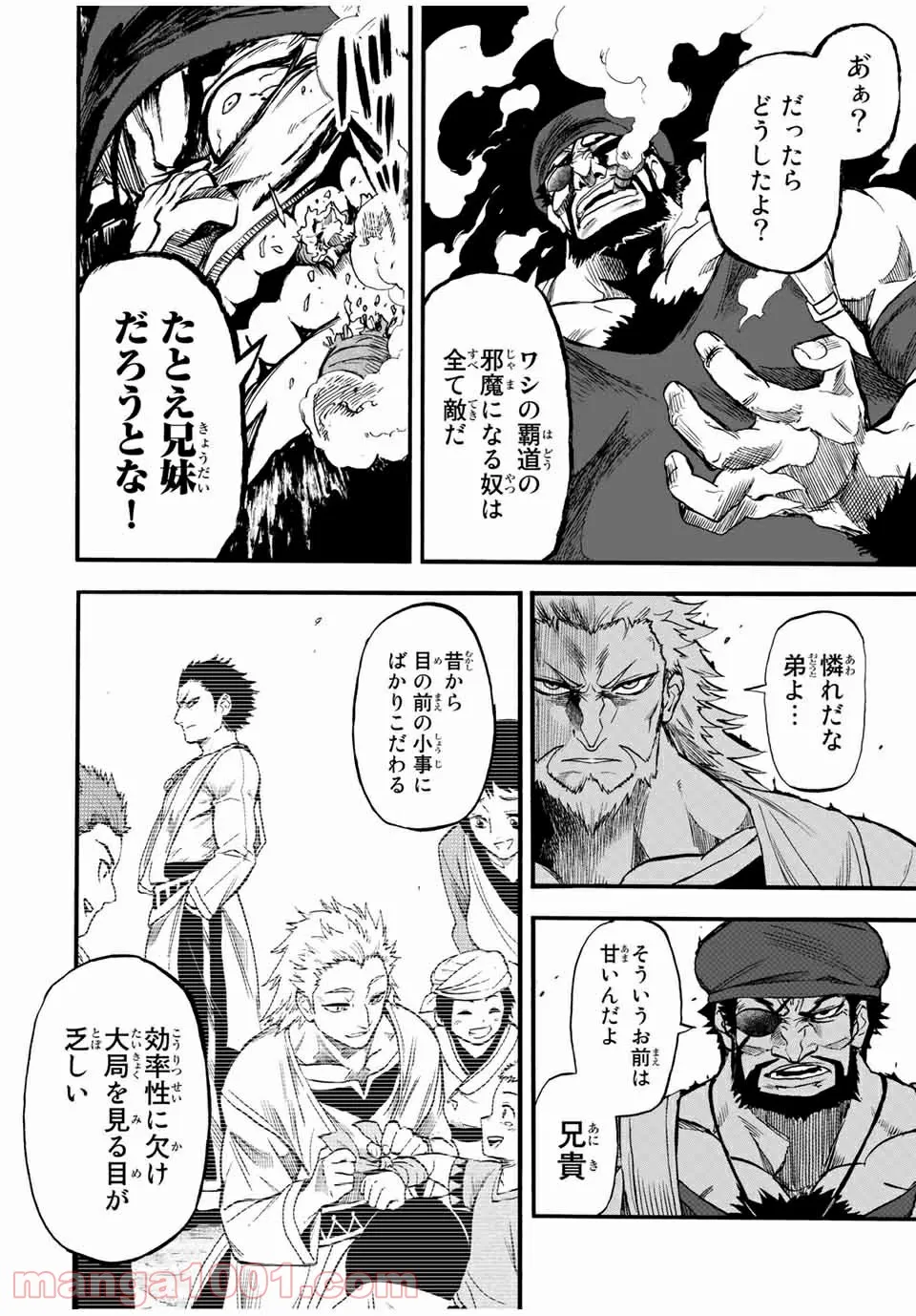 地獄の業火で焼かれ続けた少年。最強の炎使いとなって復活する。 - 第75話 - Page 8