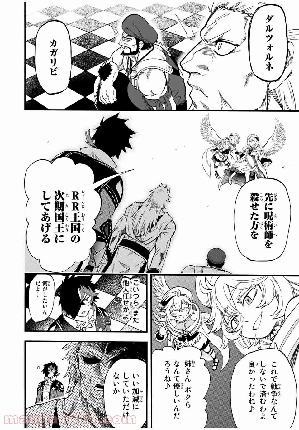 地獄の業火で焼かれ続けた少年。最強の炎使いとなって復活する。 - 第76話 - Page 4