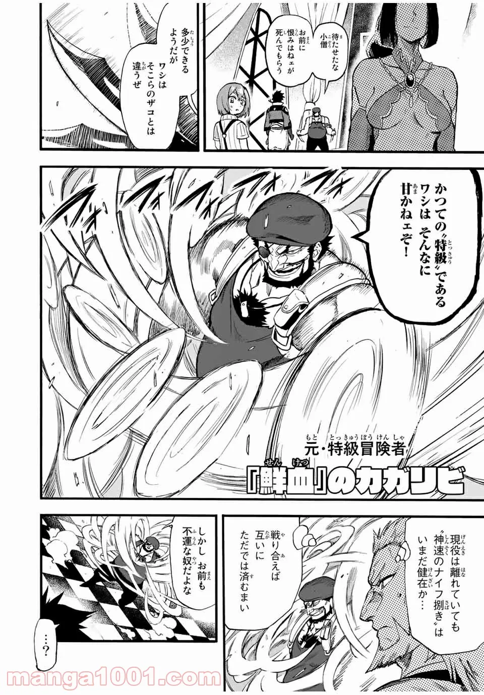 地獄の業火で焼かれ続けた少年。最強の炎使いとなって復活する。 - 第76話 - Page 8