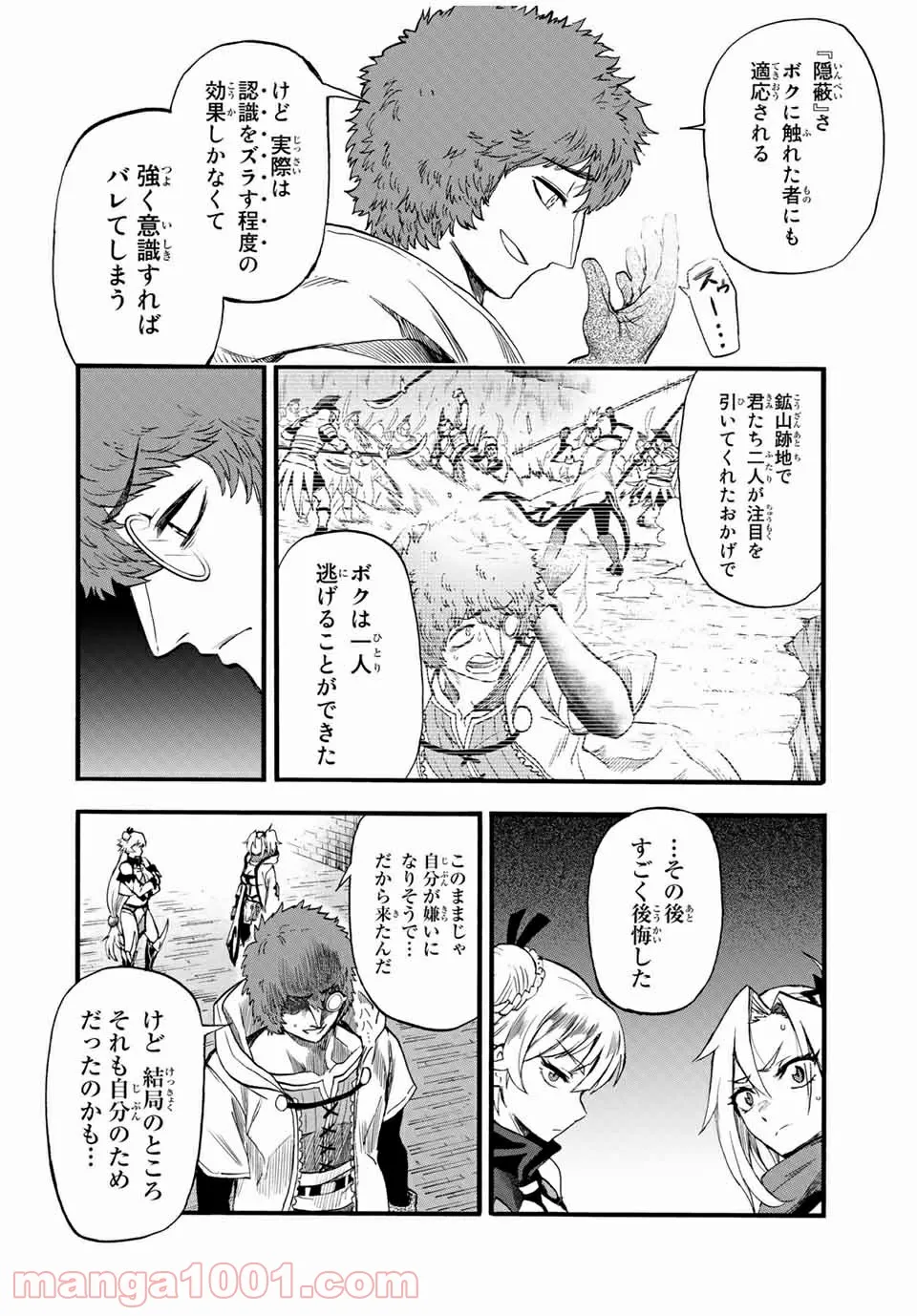 地獄の業火で焼かれ続けた少年。最強の炎使いとなって復活する。 - 第77話 - Page 2