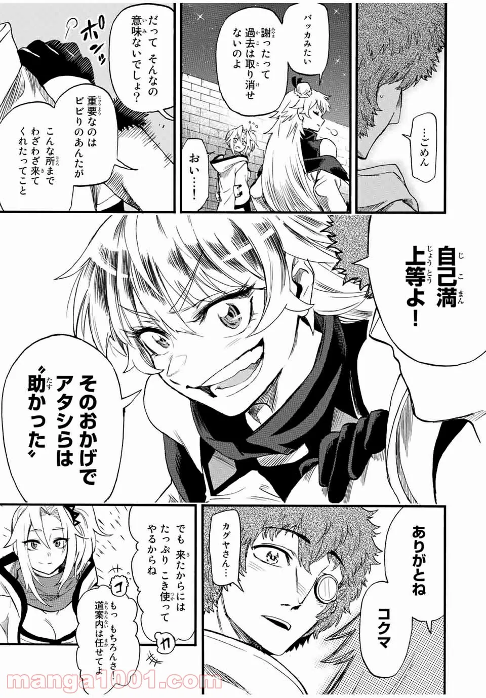 地獄の業火で焼かれ続けた少年。最強の炎使いとなって復活する。 - 第77話 - Page 3