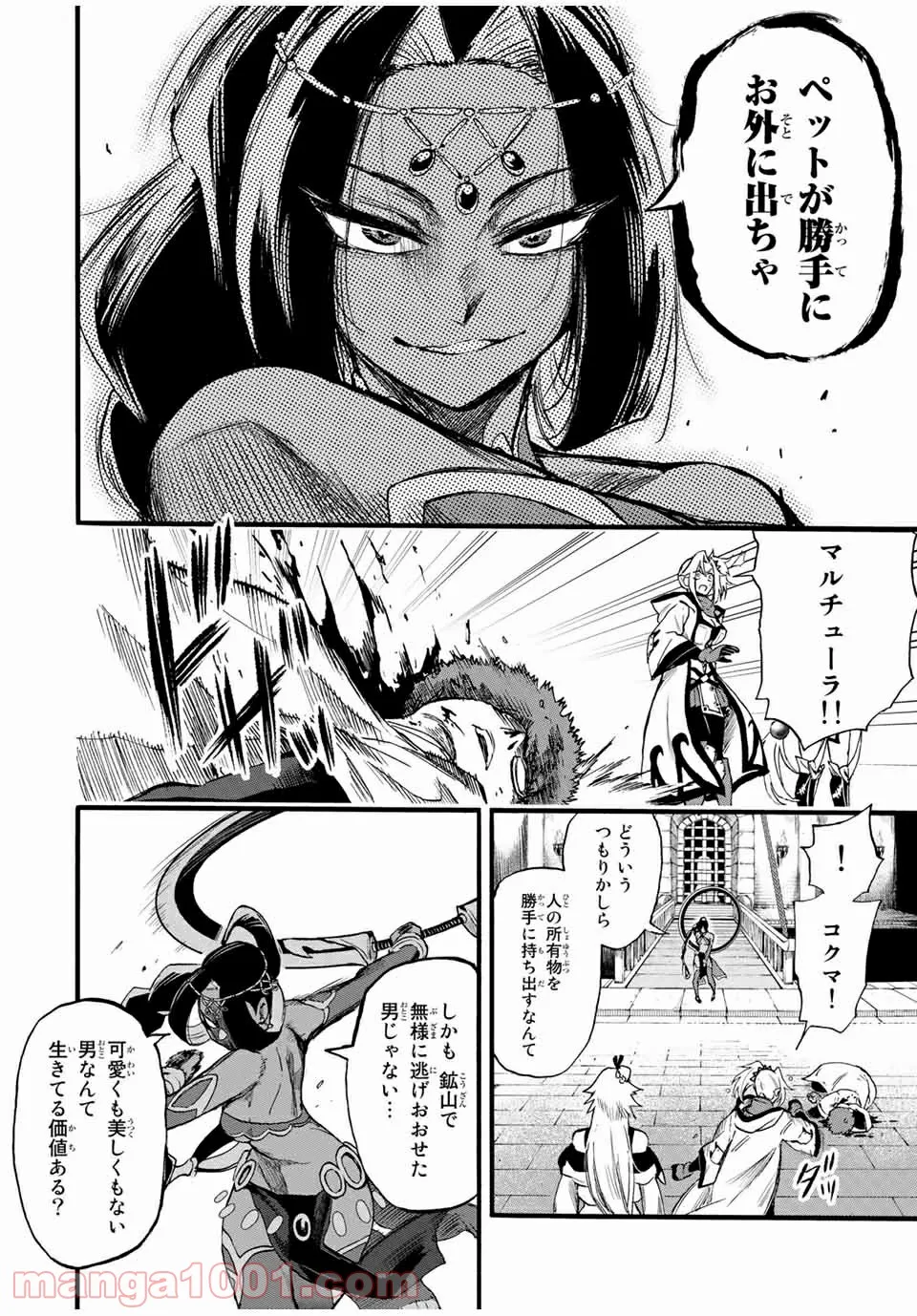 地獄の業火で焼かれ続けた少年。最強の炎使いとなって復活する。 - 第77話 - Page 6