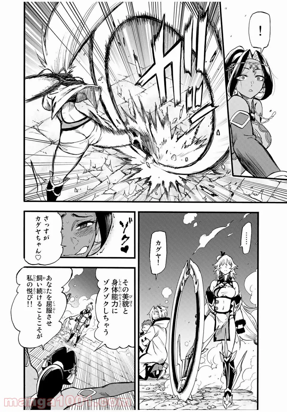 地獄の業火で焼かれ続けた少年。最強の炎使いとなって復活する。 - 第77話 - Page 8