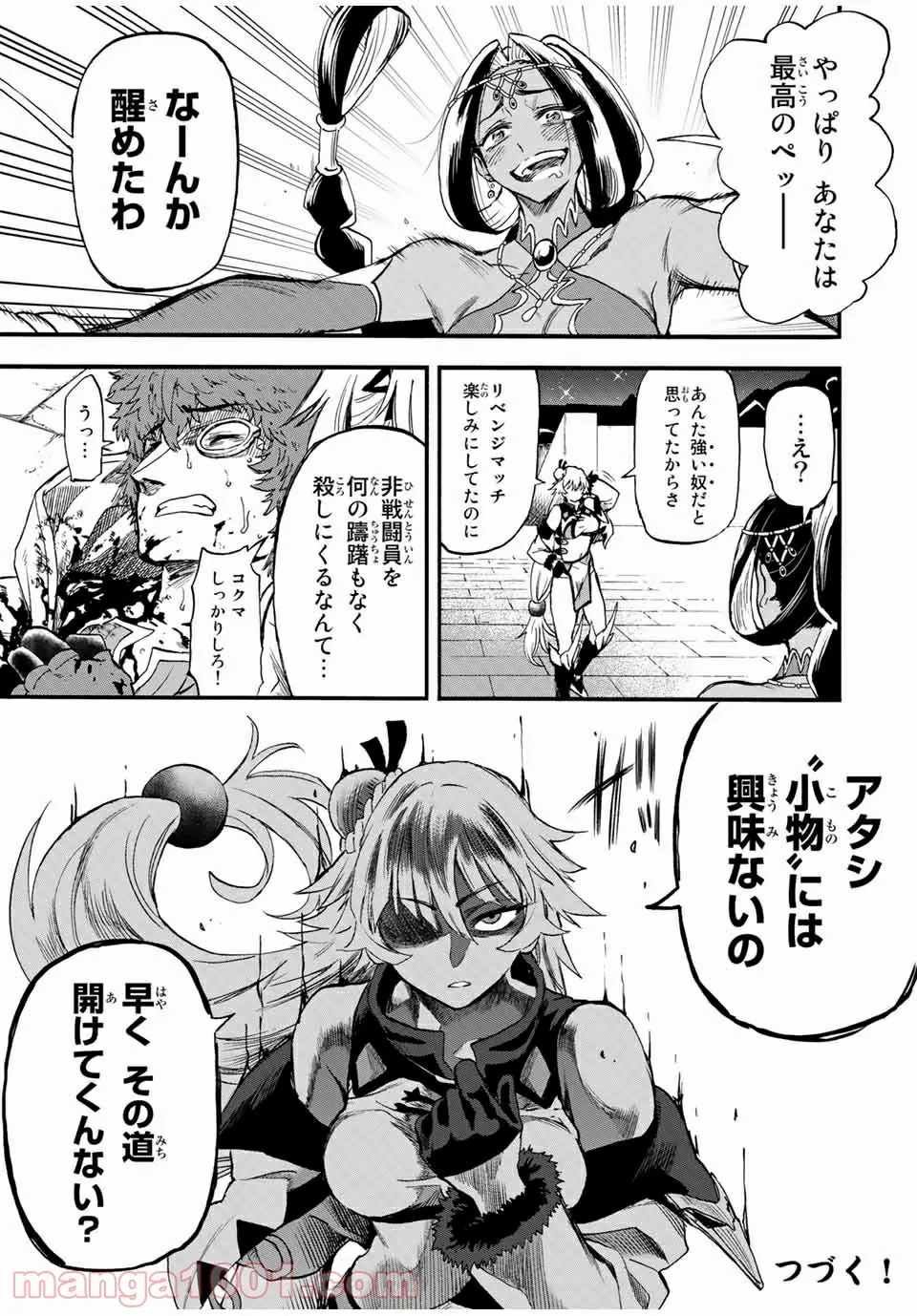 地獄の業火で焼かれ続けた少年。最強の炎使いとなって復活する。 - 第77話 - Page 9