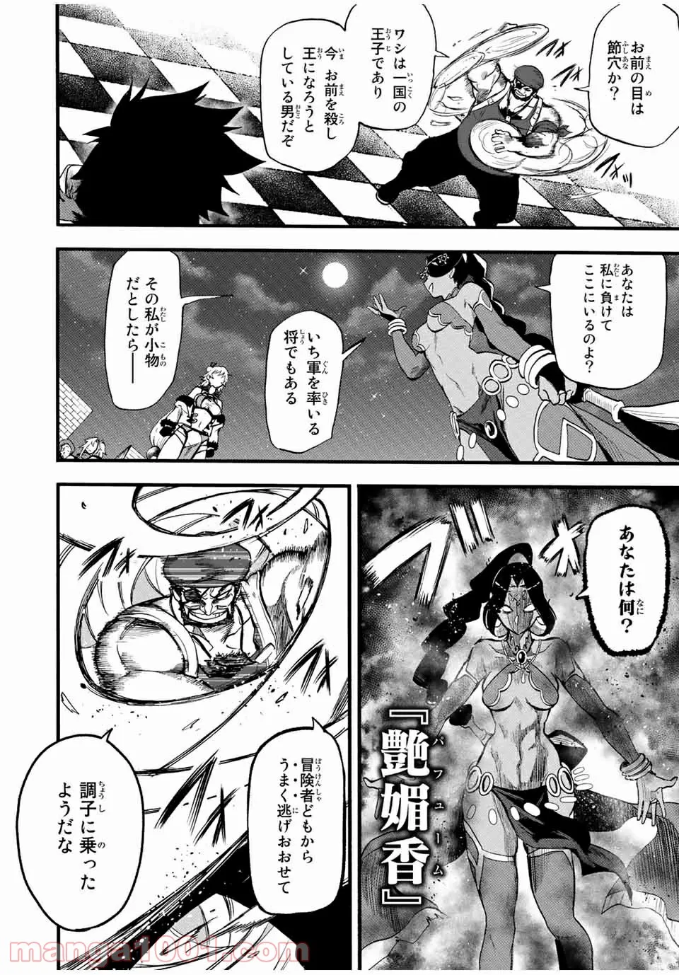 地獄の業火で焼かれ続けた少年。最強の炎使いとなって復活する。 - 第78話 - Page 2