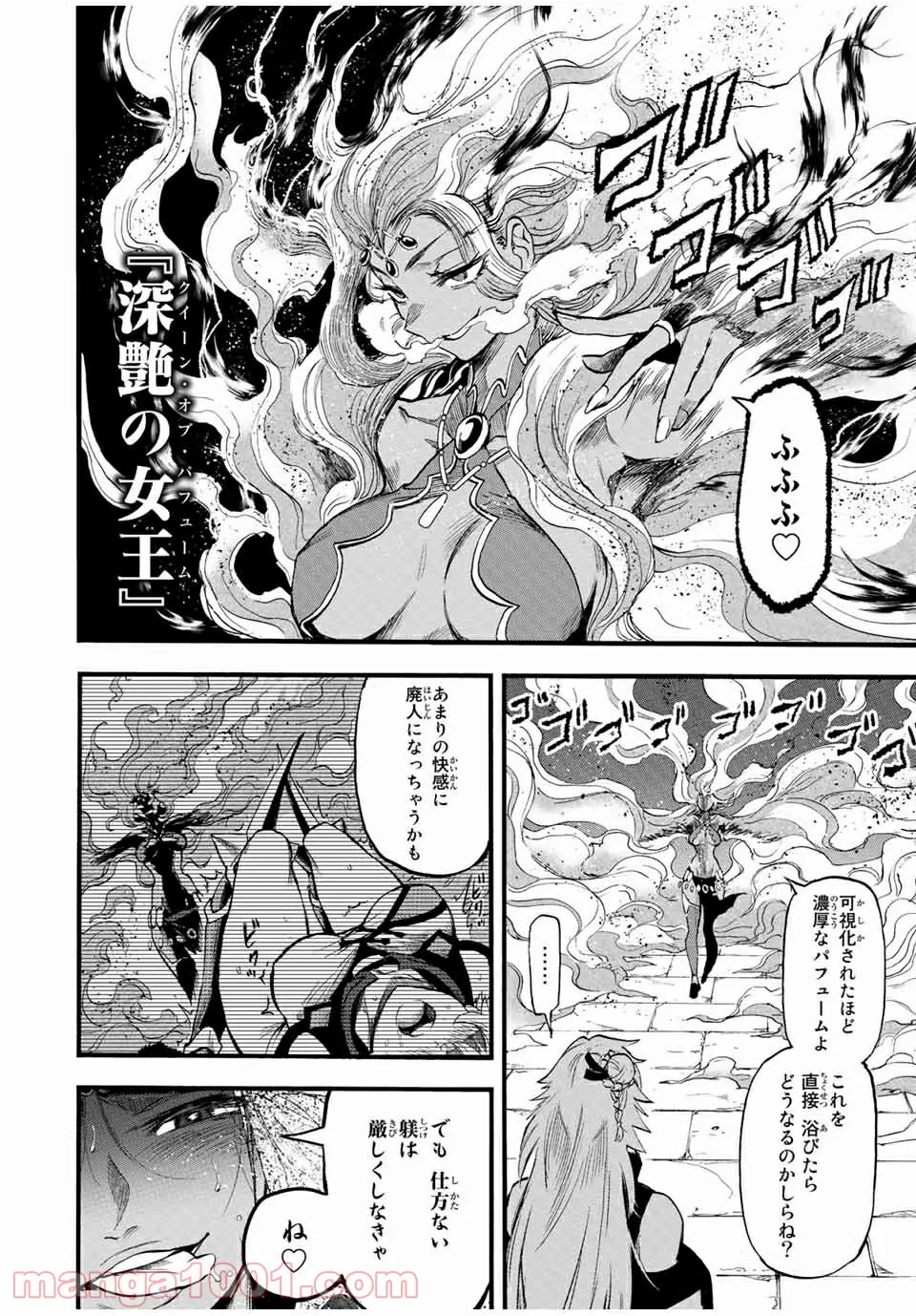 地獄の業火で焼かれ続けた少年。最強の炎使いとなって復活する。 - 第78話 - Page 4