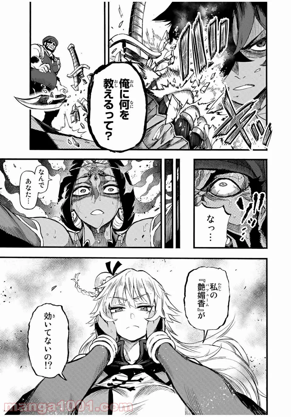 地獄の業火で焼かれ続けた少年。最強の炎使いとなって復活する。 - 第78話 - Page 7