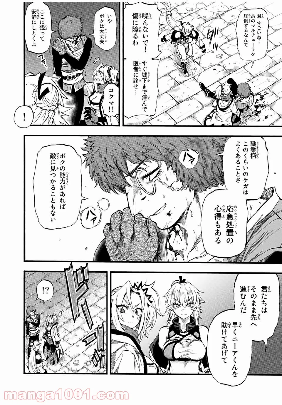 地獄の業火で焼かれ続けた少年。最強の炎使いとなって復活する。 - 第79話 - Page 2