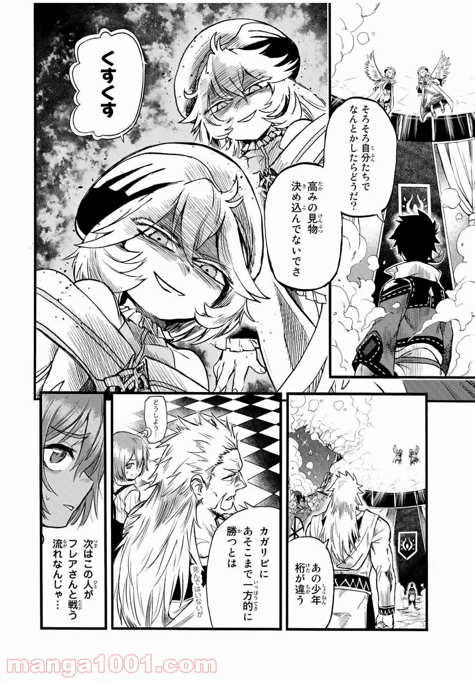 地獄の業火で焼かれ続けた少年。最強の炎使いとなって復活する。 - 第79話 - Page 4