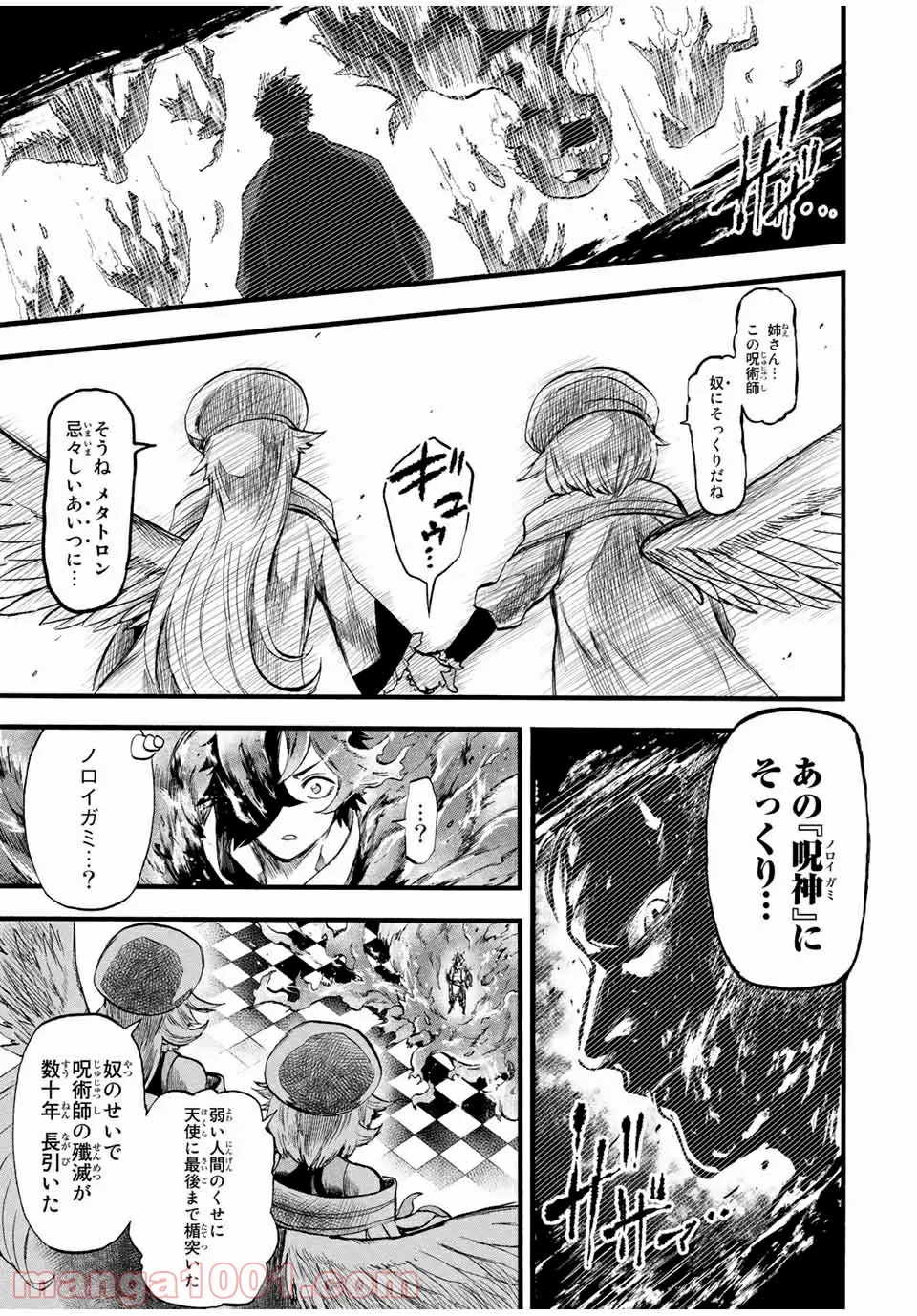 地獄の業火で焼かれ続けた少年。最強の炎使いとなって復活する。 - 第79話 - Page 7