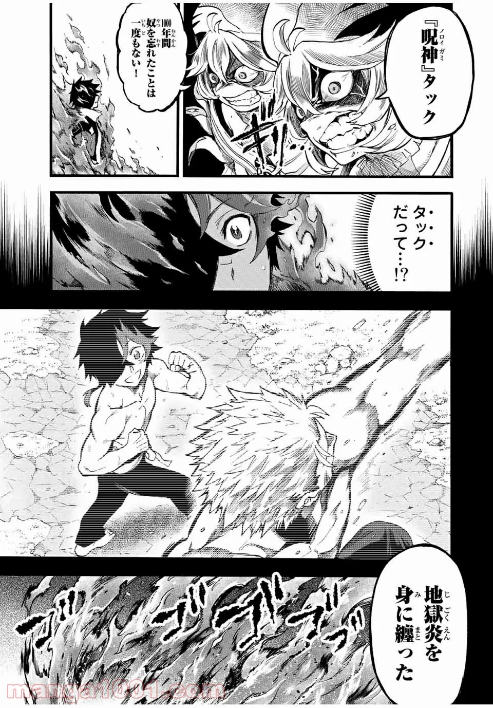 地獄の業火で焼かれ続けた少年。最強の炎使いとなって復活する。 - 第79話 - Page 9